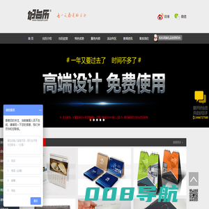 好台历网:专注的台历公司!提供优秀台历设计,台历制作,2021年台历,个性台历,企业台历,台历制作服务