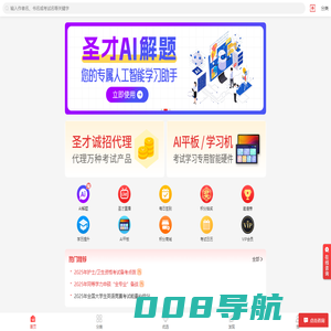 圣才学习网手机版