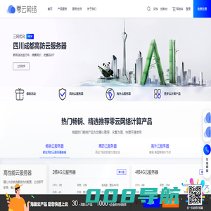 首页_零云网络