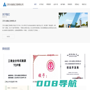 江苏久佳建设工程有限公司