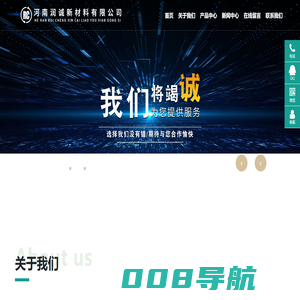 河南润诚新材料有限公司