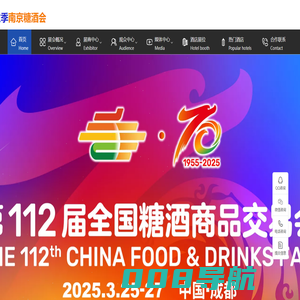 秋季糖酒会|2025南京秋季糖酒会-2025第113届秋季糖酒会-2025南京糖酒会-2025南京秋糖