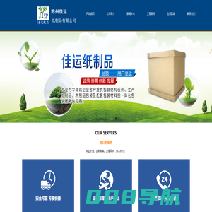 苏州市佳运纸制品有限公司_苏州市佳运纸制品有限公司