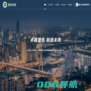 重庆盟讯电子科技有限公司
