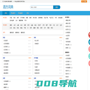 酒方查询_药酒酒方_药酒配方_药酒大全_酒方大全_药酒大全 - 酒方词典网