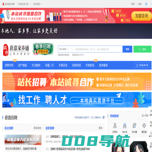 获嘉家乡通（原获嘉在线）-获嘉招聘找工作、找房子、找对象，获嘉综合生活信息门户！