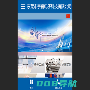 东莞市宗旨电子科技有限公司