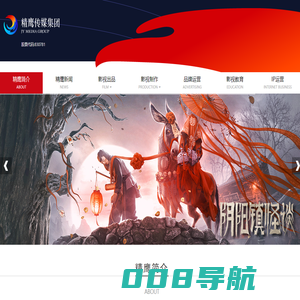 精鹰传媒集团