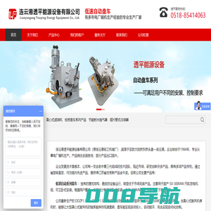 连云港透平能源设备有限公司
