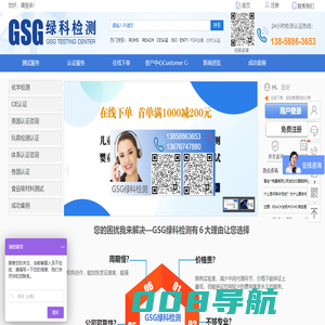 ROHS-CE认证-REACH-FDA-FCC-CPC-EAC-SAA-GSG-杭州绿科检测