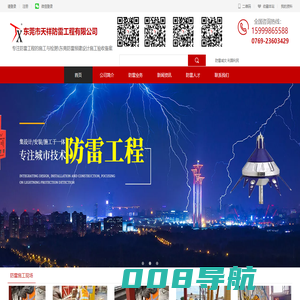 东莞防雷检测-东莞防雷工程-东莞防雷公司-黄江防雷公司-横沥防雷公司-虎门防雷公司-厚街防雷公司-洪梅防雷公司-樟木头防雷工程公司-中堂防雷公司,万江防雷公司-【东莞天祥防雷工程检测公司】