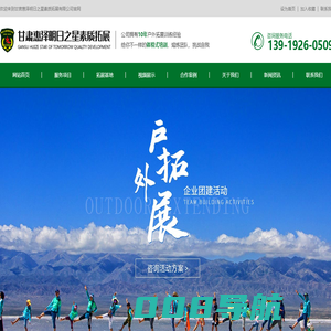 兰州夏令营-兰州拓展训练基地-户外拓展培训公司-甘肃惠泽明日之星素质拓展有限公司
