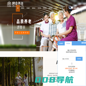 普亲养老-全国连锁养老服务企业-失能失智老人养护专家