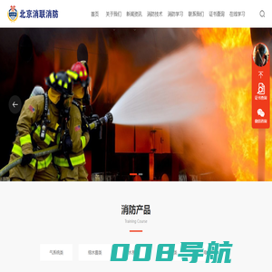 中国消防人才库-北京消联消防技术推广中心