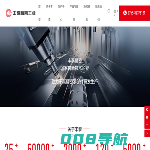 惠州市丰泰精密工业有限公司-生产-研发