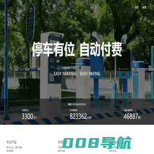 亚荟网络 - ETCP停车-无人收费智能停车智慧停车平台-官网