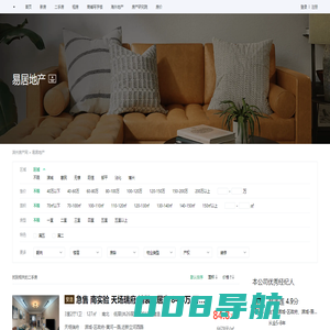 【易居地产】易居地产二手房、租房、电话、地址-房屋中介公司- 安居客
