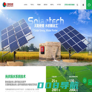 Solartech光伏扬水系统_光伏水泵_光伏扬水逆变器_光伏水利产业解决方案_深圳天源新能源
