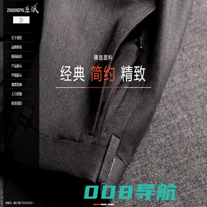 庄派服饰