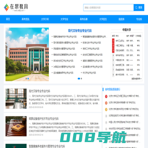 在帮教育-高考资讯信息分享平台