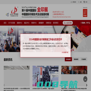 中国国际全印展 All in Print China -印刷展|印刷包装展|印刷设备展览会-中国国际印刷技术及设备器材展
