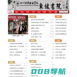 东坡书院