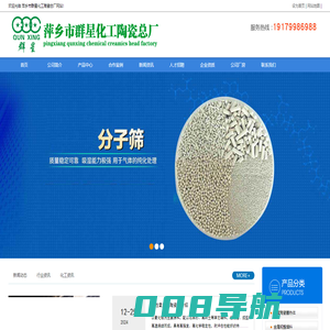 分子筛,鲍尔环,蜂窝陶瓷蓄热体,微孔陶瓷过滤管,陶瓷波纹填料-萍乡市群星化工陶瓷总厂
