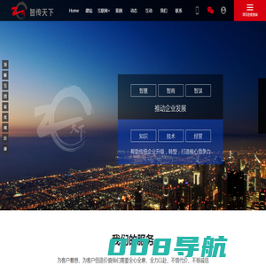 网络营销方案|网络营销外包|营销型网站|营销型网站建设|智传天下|深圳市智传天下科技