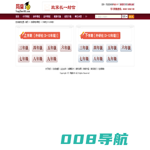 外研社三年级起英语 - 同桌100学习网