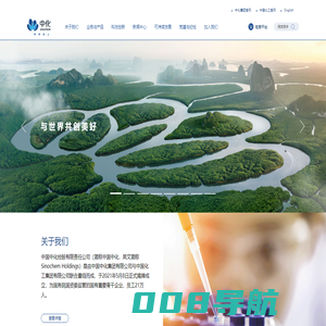 中国中化控股有限责任公司 | 中国中化 | Sinochem Holdings