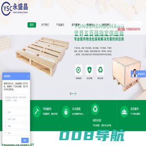 免检卡板-钢带箱-纸护角-胶合栈板-永盛昌包装制品