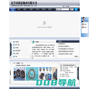 东莞市德益轴承有限公司