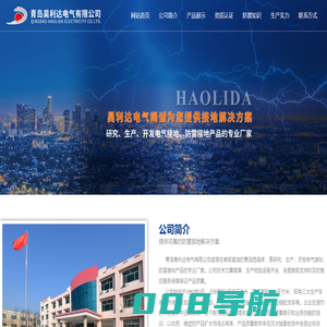 石墨接地线|镀铜接地棒|接地模块-青岛昊利达电气有限公司