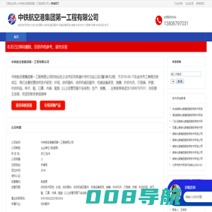 中铁航空港集团第一工程有限公司