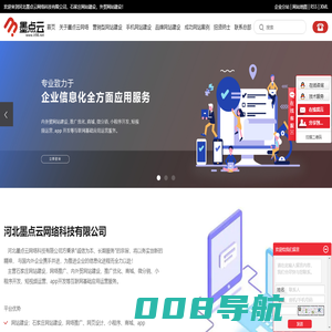 石家庄网站制作公司_石家庄网络推广_石家庄网络服务公司-河北墨点云网络科技有限公司