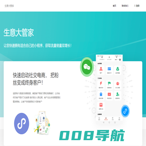 生意大管家