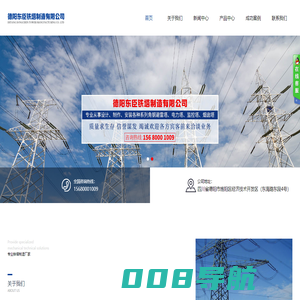 德阳东臣铁塔制造有限公司