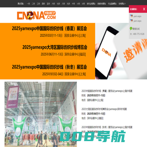 上海纱线展|上海国际纱线展览会|2025中国国际纺织纱线展览会|上海国际纱线展|中国国际纱线展览会|纱线展