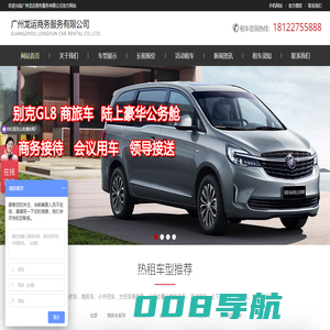 「龙运汽车租赁」广州租车网_包车租车公司