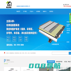 成都高达绿建科技有限公司