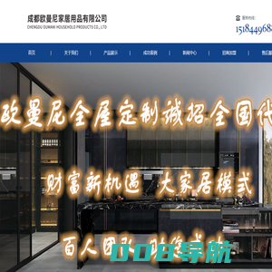 成都欧曼尼家居用品有限公司
