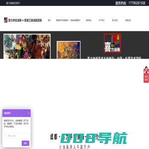 成都喜力艺品贸易有限公司