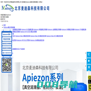 Apiezon真空润滑油脂-AP201增压泵油-中国代理商-北京麦迪森科技有限公司官网