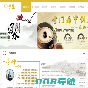 甲子集,合肥蔓延文化传播有限公司,合肥风水网,合肥看风水平台,定盘星