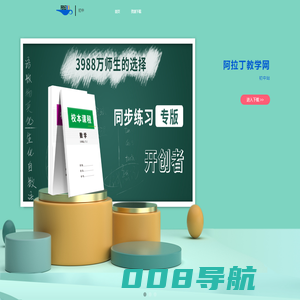 阿拉丁教学网