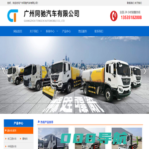 广州同驰汽车有限公司