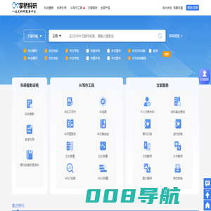 掌桥科研【一站式科研服务平台】
