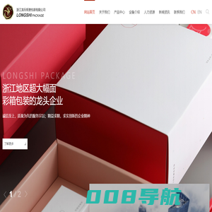 浙江纸制品厂家_纸制品生产商_高端彩盒厂家_纸箱厂家_浙江龙氏纸塑包装有限公司