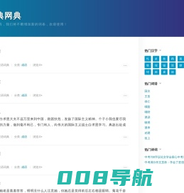现代汉语字典_辞海在线查询_组词造句大全-趣闻词典网典