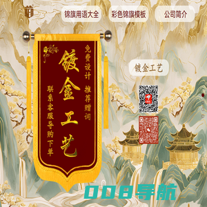 【礼印品牌锦旗】高档礼品锦旗引领者